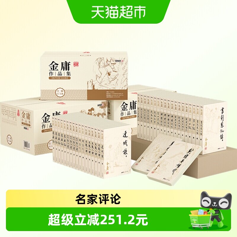 金庸武侠小说全集36册-金庸武侠小说全集36册促销价格、金庸武侠小说