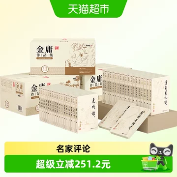 金庸武侠小说全集36册-金庸武侠小说全集36册促销价格、金庸武侠小说
