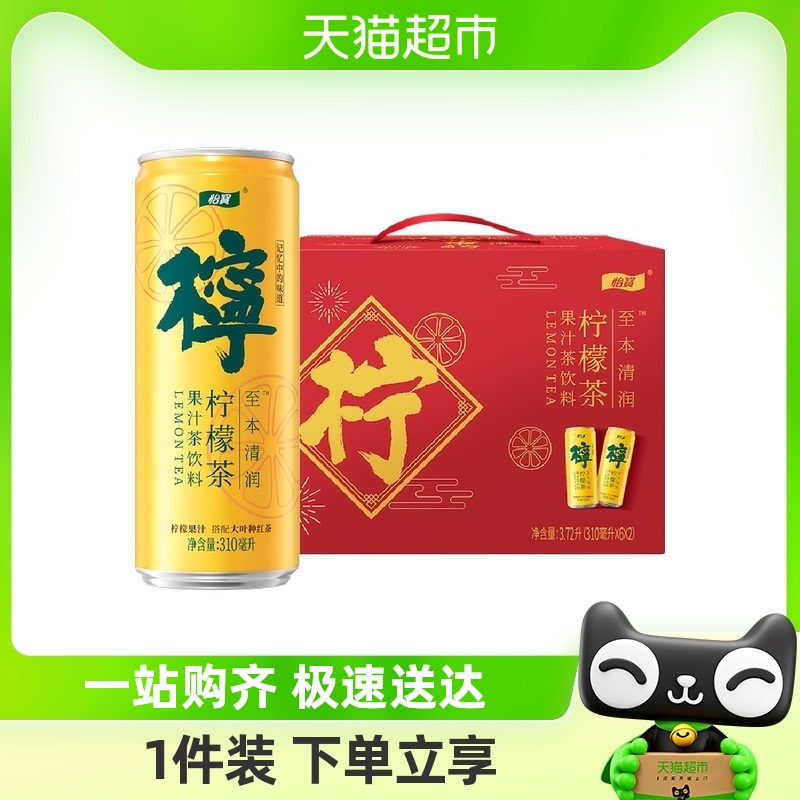一宝茶飲料 オリジナルレモン茶飲料 310ml*12缶/箱 フルボックス