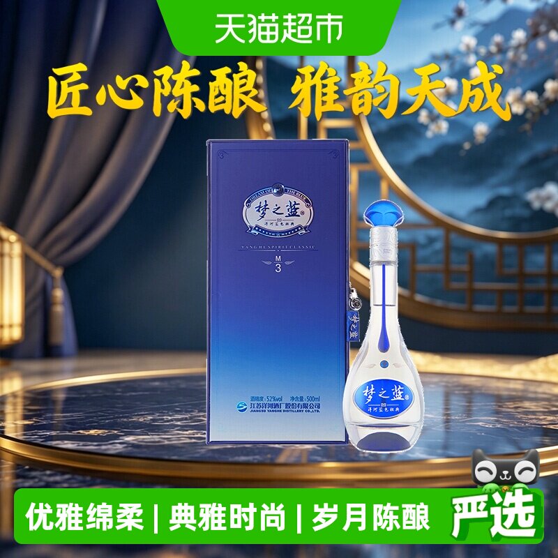 洋河 夢之藍 水晶版 500ml 白酒 ギフトセット 洋河 夢之藍 水晶版