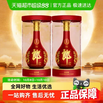 紅花郎15年 2本 53% 郎酒 白酒 中国酒 貴州茅台酒 五粮液 郎酒红花郎(15)53度500ml 单瓶装酱香型白酒【价格图片品牌报价