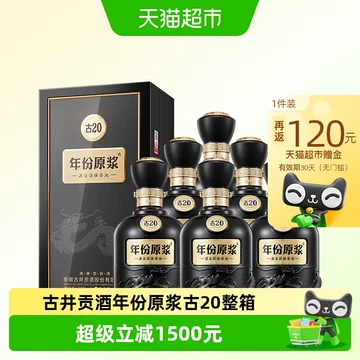 古20年份原浆酒-古20年份原浆酒促销价格、古20年份原浆酒品牌- 淘宝