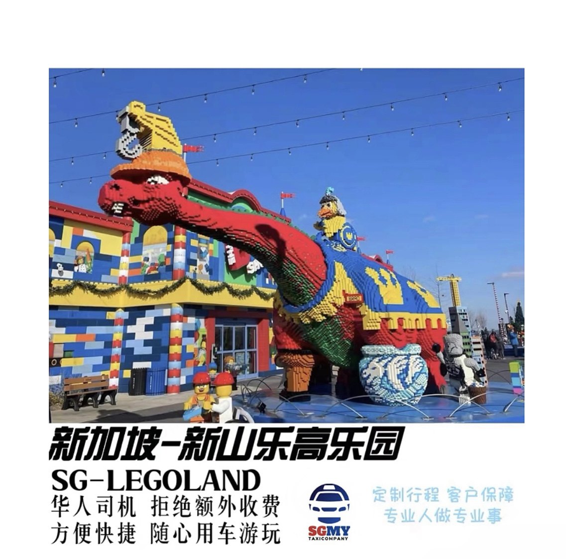 新加坡到新山乐高乐园单程往返用车怎么选？2025年中文司机团队推荐指南-旅游-淘宝好物网