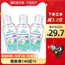 Youqia Youjia disposable hand sanitizer disinfectant gel alcohol sterilization 50ml * 3 bottles of portable childrens household