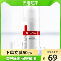 Winona Winona Soft color Phantom Sensitive Muscular Makeup Front Breast Moisturizing Control Oil Students 30g × 1 bottle