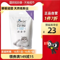 LORDE pocket tofu cat litter deodorant dust-free corn plant cat supplies cat sand 2 6kg washable toilet
