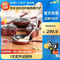 Cooking Emperor pot set over color flat non-stick pan four-piece set of fried soup milk pot gas stove induction cooker Universal
