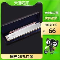 Shanghai Guoguang 28-hole accented harmonica adult professional performance level 24-hole Polyphonic C- tune beginner student Introduction