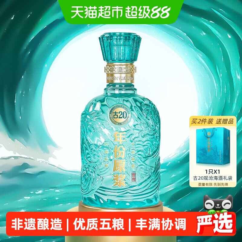 古20年份原浆酒-古20年份原浆酒促销价格、古20年份原浆酒品牌- 淘宝