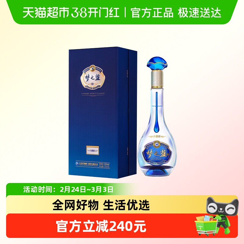 梦之蓝52度白酒水晶版-梦之蓝52度白酒水晶版促销价格、梦之蓝52度白酒