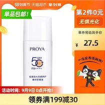 Peleya feather feel sunscreen anti-ultraviolet outdoor spf50 isolation whitening essence milk face 15ml
