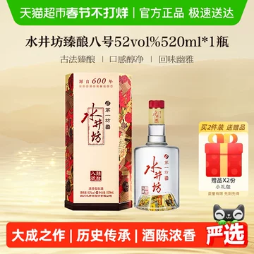 水井坊白酒52度-水井坊白酒52度促销价格、水井坊白酒52度品牌- 淘宝
