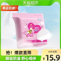 The Jing Kiri Anti-Spill Milk Pad Milk Paste Pregnant Woman Breastfeeding Period Summer Ultrathin Autumn Winter Postpartum Anti-Leakage Disposable Breast Insulation