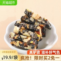  Ejiao cake Guyuan Cream Ready-to-eat with handmade Gillian original Shandong nuts Non-nourishing conditioning Qi and blood