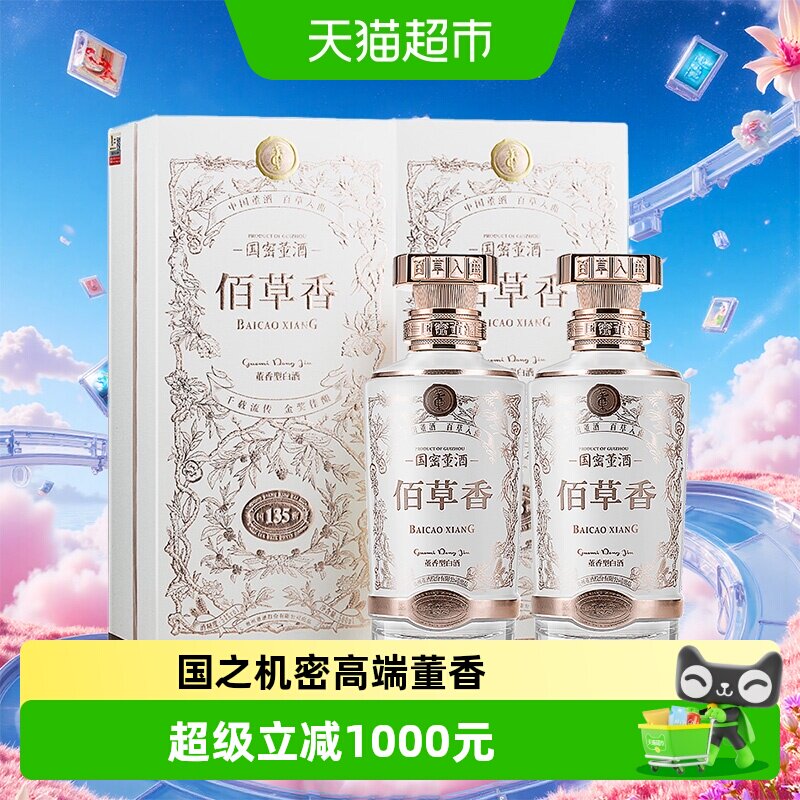 董酒佰草香董香整箱-董酒佰草香董香整箱促销价格、董酒佰草香董香整箱