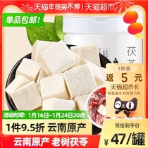 Yunnan Poria Ding can be matched with gordon euryale solid soil Fuqin block piece dry goods can be cooked porridge grinding powder poria cocos 250g canned