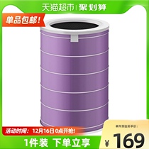 Xiaomi Mijia air purifier filter element antibacterial version of sterilization and haze suitable for clean office living room original