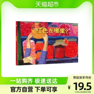 赤はどこですか 子供の絵本 中国のオリジナル絵本 3-6 歳の子供の色認識絵本