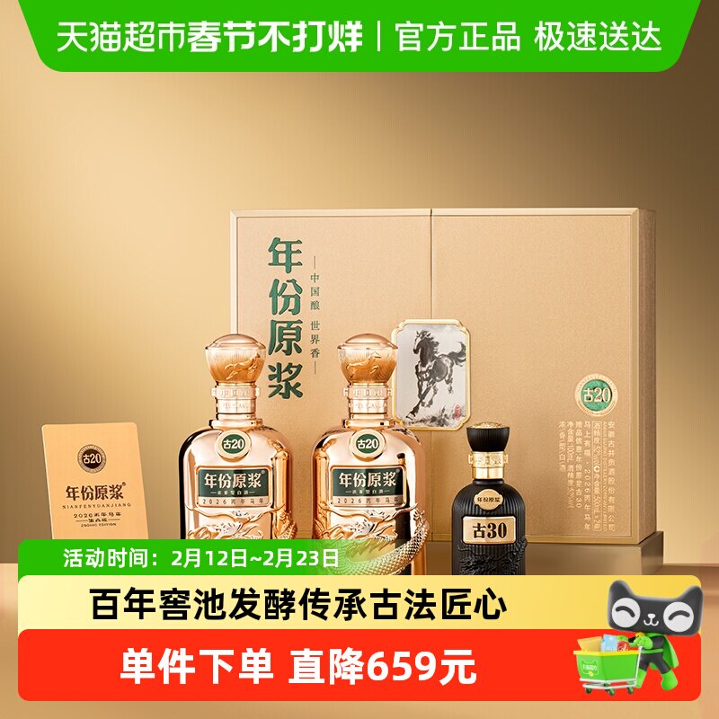 古井20年份原浆-古井20年份原浆促销价格、古井20年份原浆品牌- 淘宝