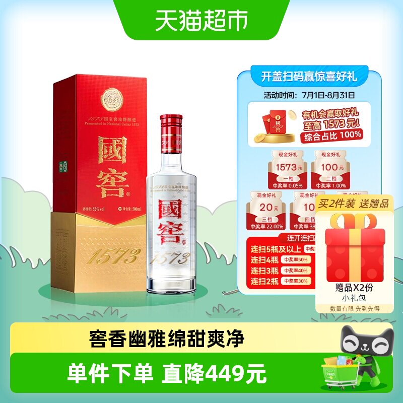 国窖1573浓香型白酒-国窖1573浓香型白酒促销价格、国窖1573浓香型白酒