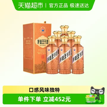 茅台王子酒 限定品 53% 500ml 貴州茅台酒 五粮液 白酒 中国酒 贵州茅台王子酒(金王子)53度500ml*2瓶双瓶装酱香型白酒【价格图片品牌