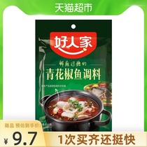 Good family blue and white pepper fish base material 210g fragrant hemp fresh spicy Sichuan specialty production simple chef technology