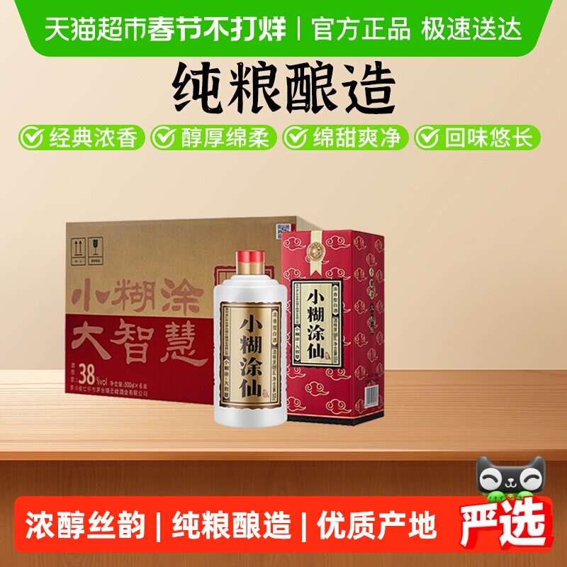 小糊涂仙酒-小糊涂仙酒促销价格、小糊涂仙酒品牌- 淘宝