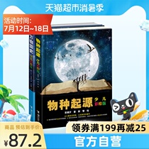 Origin of species Childrens painted version A brief history of all things Childrens painted version hardcover all 2 volumes