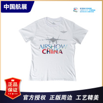 (Air Show cultural products) Air show official air show cultural creation commemorative round neck T-shirt (white) M code