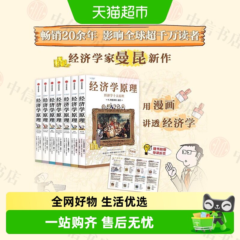 经济学原理漫画版-经济学原理漫画版促销价格、经济学原理漫画版品牌- 淘宝