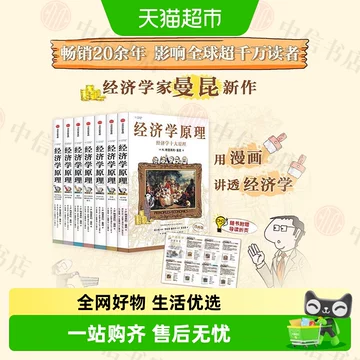 经济学原理漫画版-经济学原理漫画版促销价格、经济学原理漫画版品牌- 淘宝