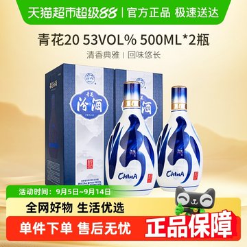 青花冷酒　500ml×2本　53度　中国酒青花瓷酒 青花冷酒 500ml×2本 53度 中国酒青花瓷酒 中国酒白酒汾酒