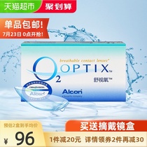 Buy and send mirror box) See Kang Aier ACBEL vision oxygen invisible myopia glasses monthly throw 6 pieces of silicone hydrogel comfort oxygen