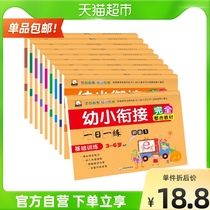 Young and small one-day training textbook a full set of exercises test paper pinyin preschool early education young and young