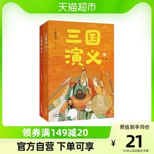 中国語の段階別読書 K5 三国志 お子様が三国志を読むための全 2 巻