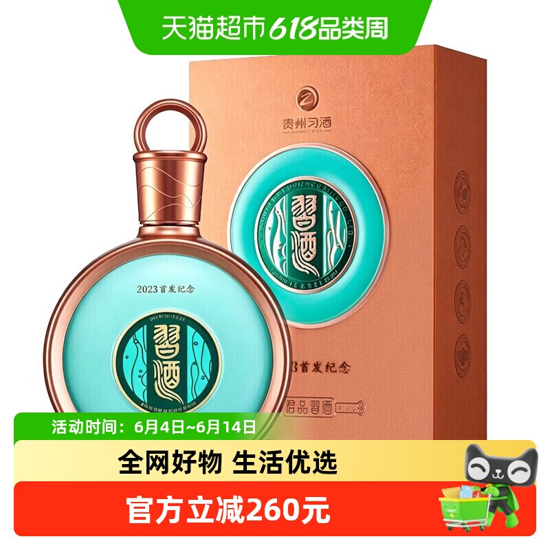 君品习酒53度-君品习酒53度促销价格、君品习酒53度品牌- 淘宝
