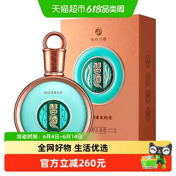 君品习酒53度-君品习酒53度促销价格、君品习酒53度品牌- 淘宝