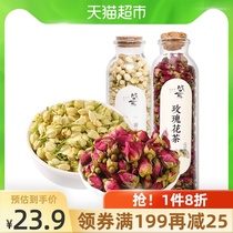 Limited-time 20% off Sheng Eared rose tea Jasmine tea vitality combination A total of 88g womens flower tea care for beauty