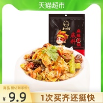 Chuanwazi spicy pot base material hot pot Malatang dry pot sauce 200g commercial formula crayfish seasoning