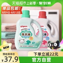 Pigeon Beiqin newborn baby Enzyme Laundry Liquid 1 5L*1 bottle flower and fruit flavor baby clothing cleaning agent