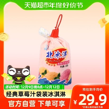 北冰洋草莓汁袋装冰淇淋冰激凌雪糕老北京品牌童年回忆200g