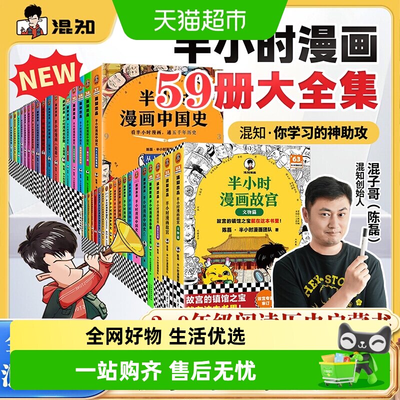 半小时漫画中国地理全套-半小时漫画中国地理全套促销价格、半小时漫画