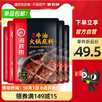 (Haidilao) mass selling hot pot base mellow butter spicy authentic Sichuan hot pot 150g × 5 packs