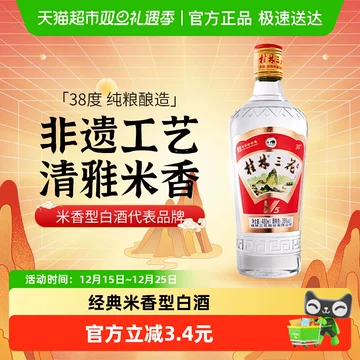 桂林三花酒-桂林三花酒促销价格、桂林三花酒品牌- 淘宝