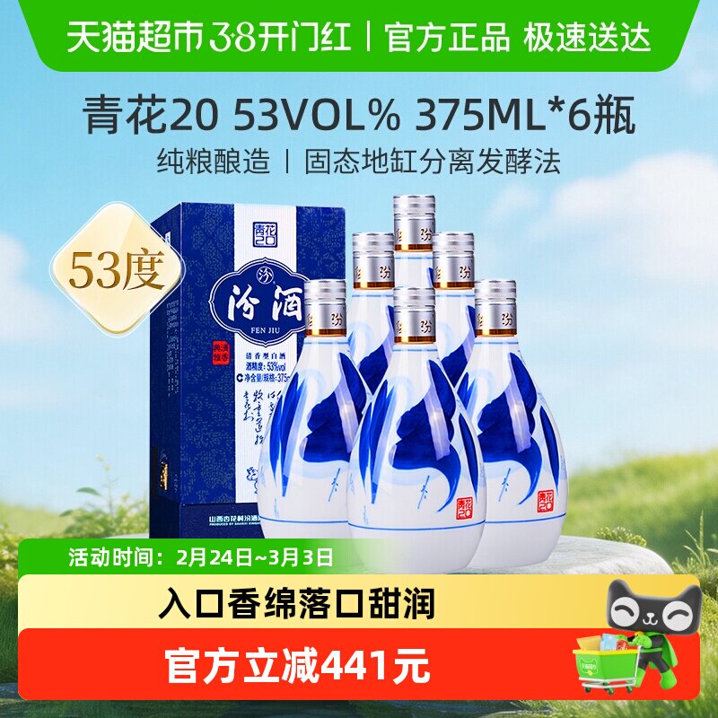 青花汾酒20整箱-青花汾酒20整箱促销价格、青花汾酒20整箱品牌- 淘宝
