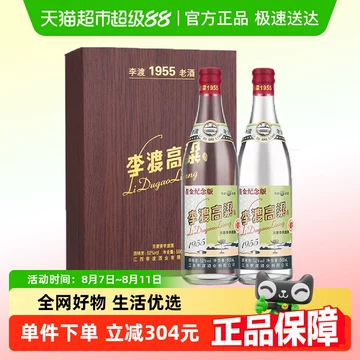 新品 珍酒李渡集団 李渡高粱1955 兎年版 52度500ml x2本 化粧袋付 十年首次换代，李渡高粱1955会否续写传奇？_产品_防伪_文化