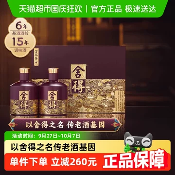 中国白酒舍得2本 舍得” 「品味舍得」 特级浓香型白酒 500ML Johor Bahru (JB