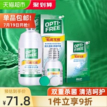 Shi Kang Aikang Aodi Le Ming invisible myopia glasses care liquid bottle 300 60ml Contact lens potion cleaning liquid