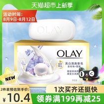 Olay magnolia oil soap Bath soap 125g refreshing tender white men and women long-lasting moisturizing and moisturizing bath soap