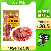 Golden sausage sausage bacon whole meat enema homemade 205g air-dried specialty sausage salty sweet and sweet Cantong-style Cantonese rice